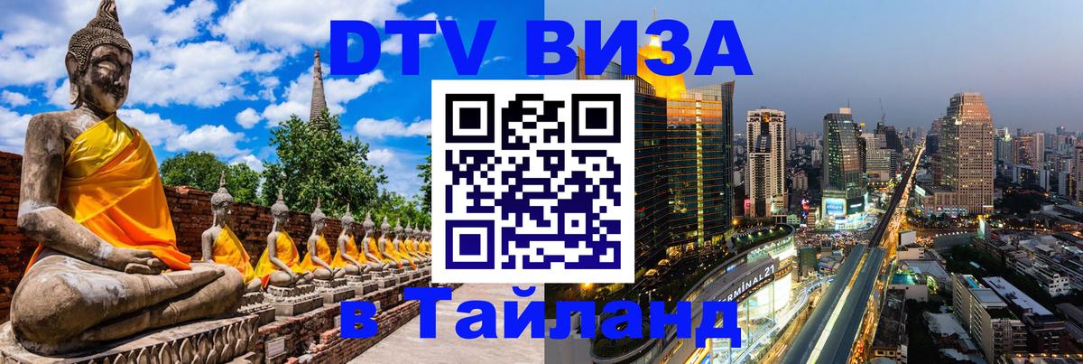 Цены на DTV визу в Таиланд — пакеты услуг, достаточно даже паспорта - Андорра-ла-Велья  19.11.2025 